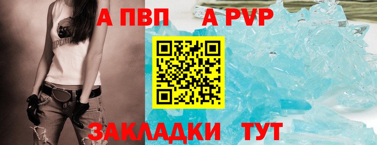 А ПВП СК  Альфа ПВП Соль  A PVP СК КРИС  Михайловка  Alpha-PVP  Вход с VPN 