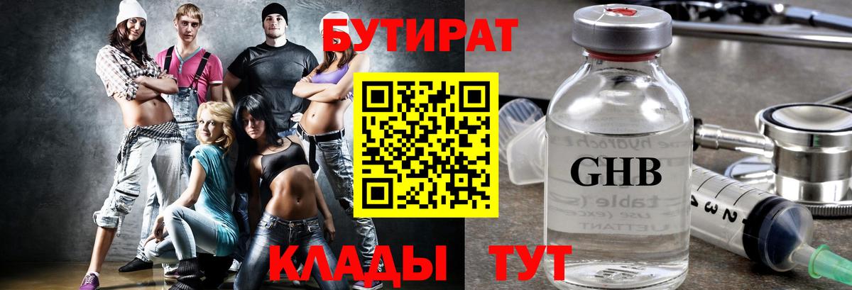 БУТИРАТ BDO Михайловка