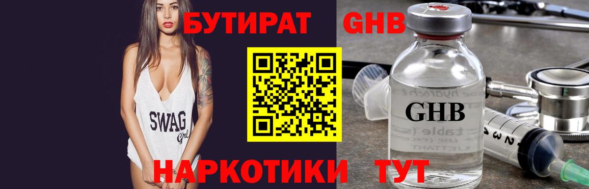 БУТИРАТ Butirat  Бутират  Михайловка  Вход с VPN 