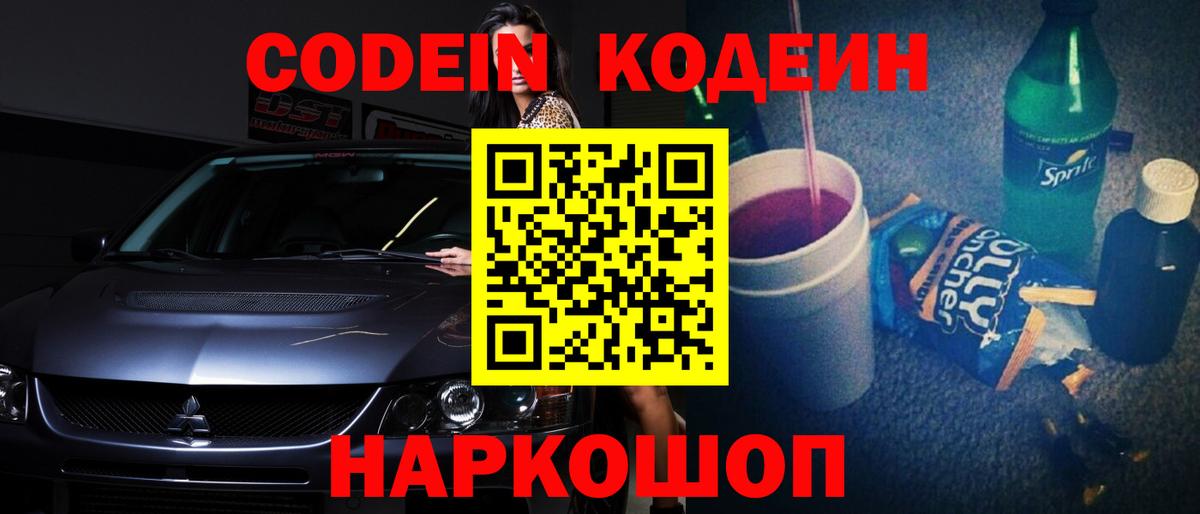 Кодеин Purple Drank  Вход с VPN  Михайловка 