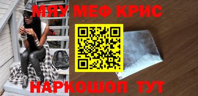 меф Гусиноозёрск