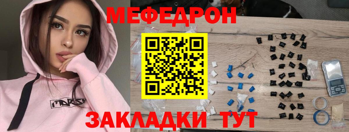 Мефедрон мука Михайловка