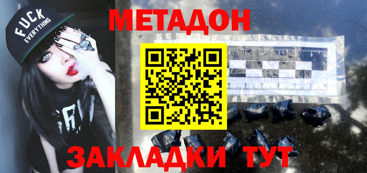 Михайловка  Метадон белоснежный  Метадон белоснежный  Вход с VPN 